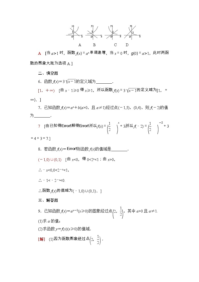 2021年人教版高中数学必修第一册课时同步练习25《指数函数的概念、图象与性质》(含答案详解)02