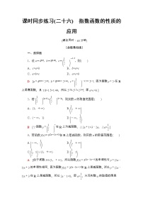 数学必修 第一册4.2 指数函数测试题