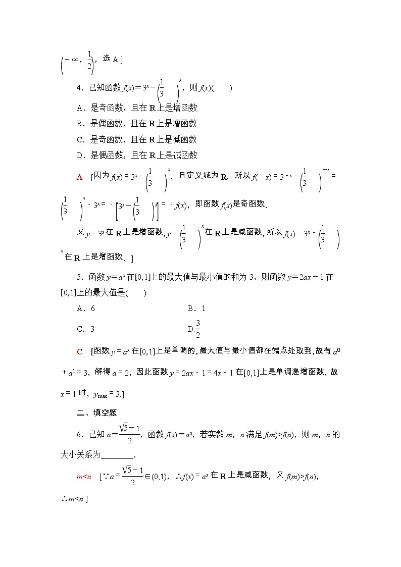 2021年人教版高中数学必修第一册课时同步练习26《指数函数的性质的应用》(含答案详解)02