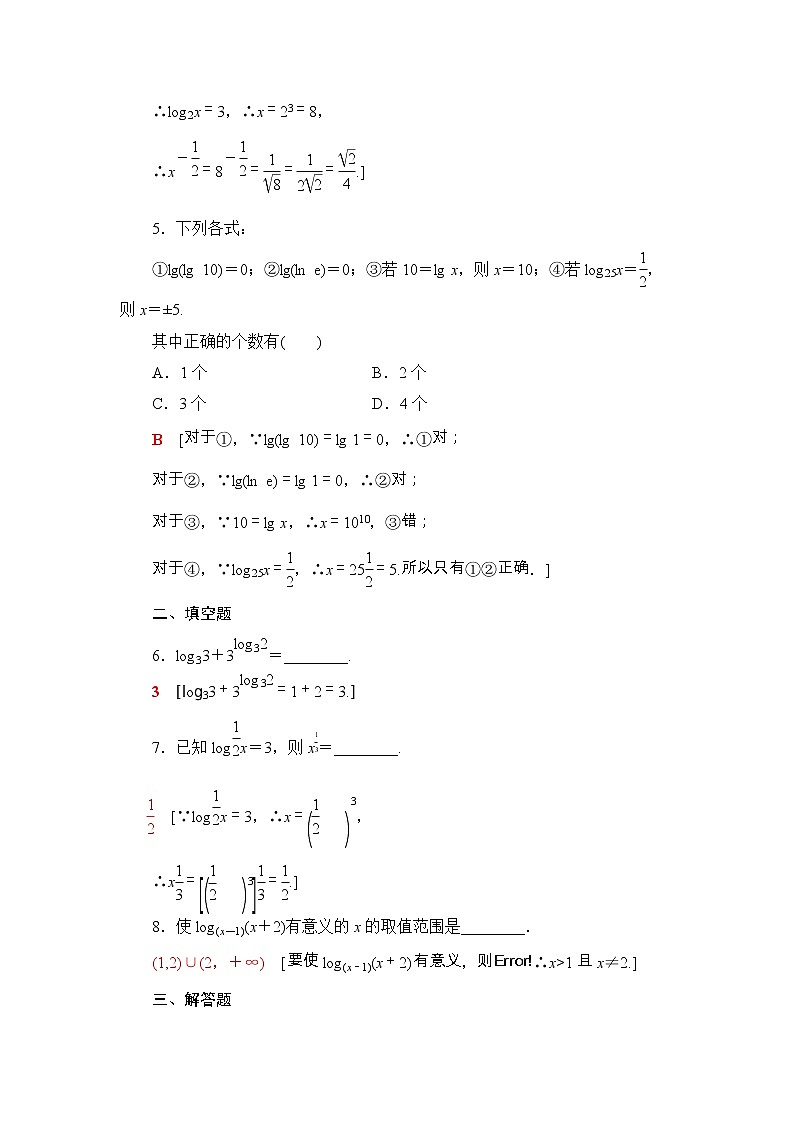 2021年人教版高中数学必修第一册课时同步练习27《对数的概念》(含答案详解)02