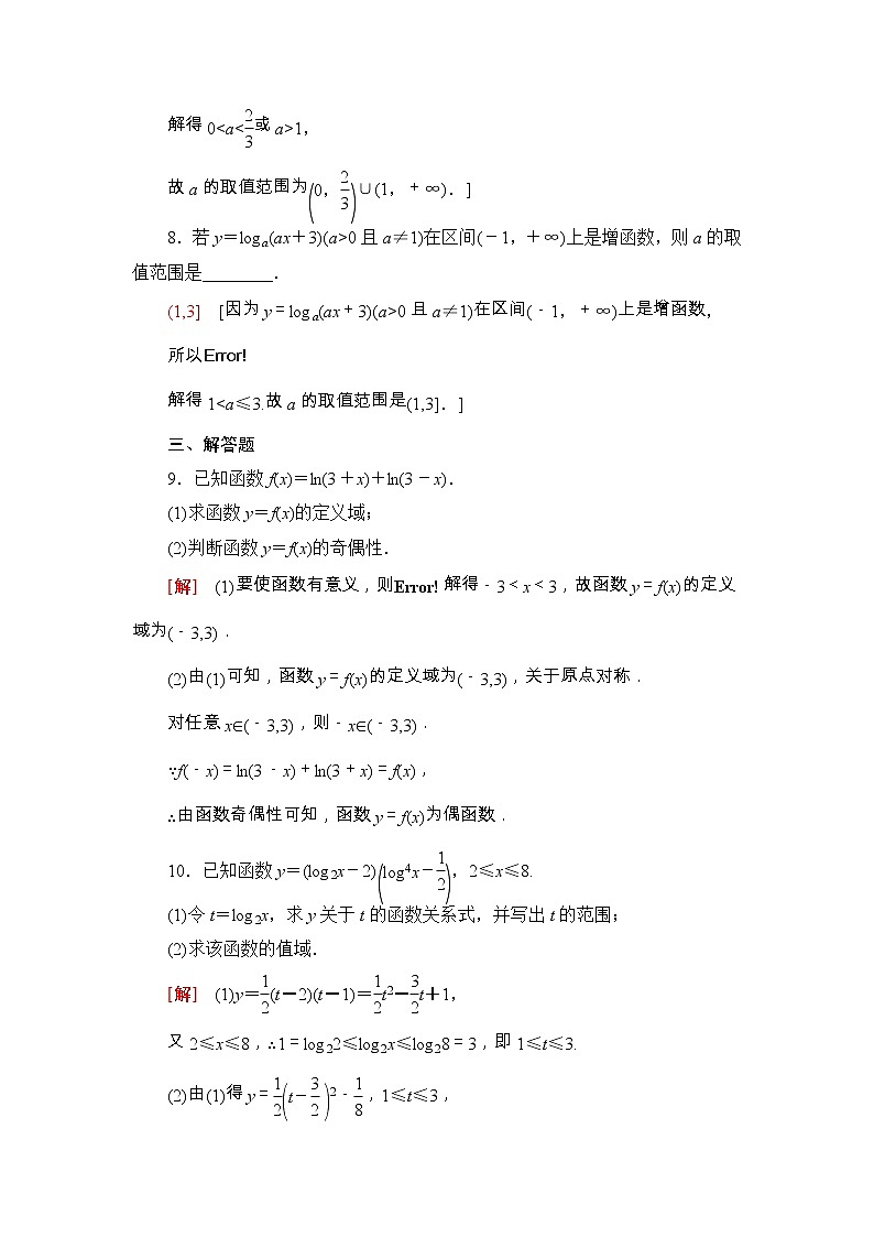 2021年人教版高中数学必修第一册课时同步练习30《对数函数及其性质的应用》(含答案详解)03
