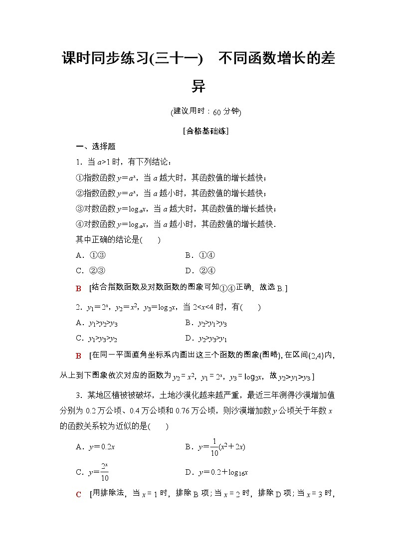 2021年人教版高中数学必修第一册课时同步练习31《不同函数增长的差异》(含答案详解)第1页