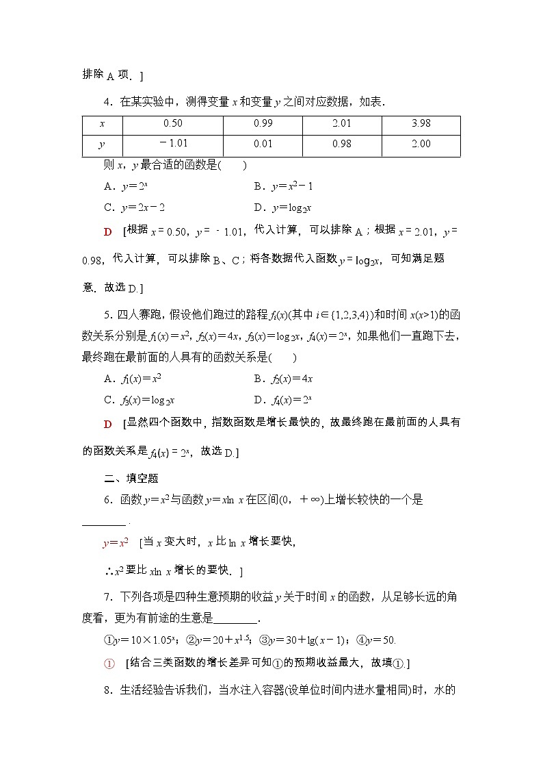 2021年人教版高中数学必修第一册课时同步练习31《不同函数增长的差异》(含答案详解)第2页