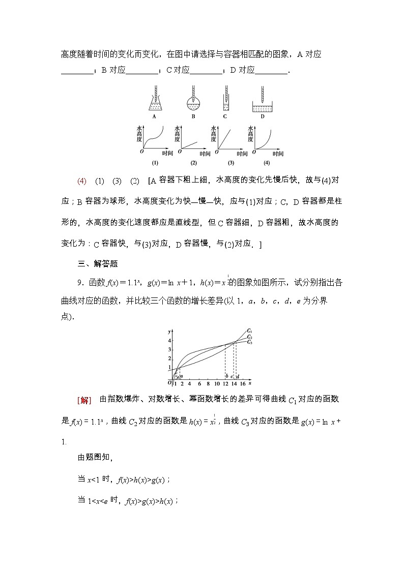 2021年人教版高中数学必修第一册课时同步练习31《不同函数增长的差异》(含答案详解)第3页