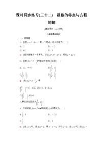 高中数学人教A版 (2019)必修 第一册4.5 函数的应用（二）练习