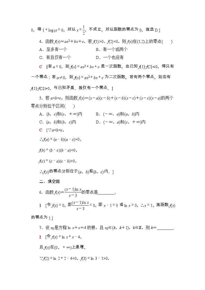 2021年人教版高中数学必修第一册课时同步练习32《函数的零点与方程的解》(含答案详解)02