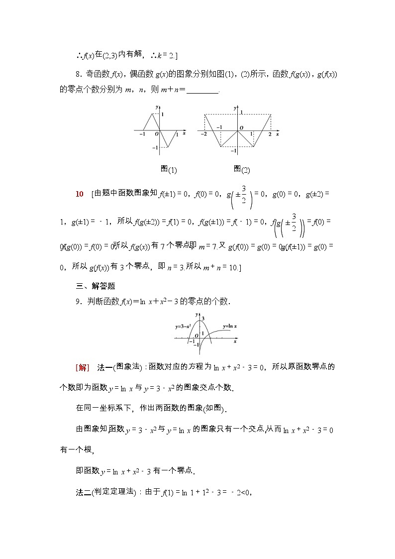 2021年人教版高中数学必修第一册课时同步练习32《函数的零点与方程的解》(含答案详解)03