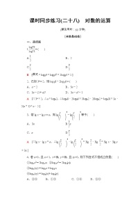 高中数学人教A版 (2019)必修 第一册4.3 对数课时练习