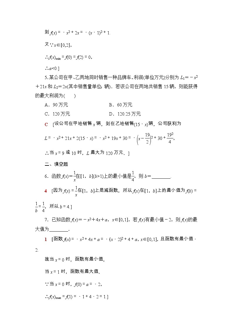 2021年人教版高中数学必修第一册课时同步练习18《函数的最大(小)值》(含答案详解)02