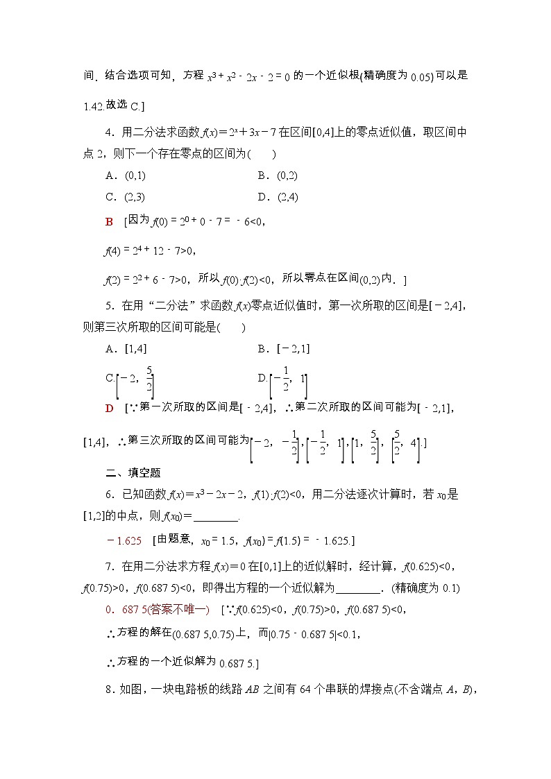 2021年人教版高中数学必修第一册课时同步练习33《用二分法求方程的近似解第2页