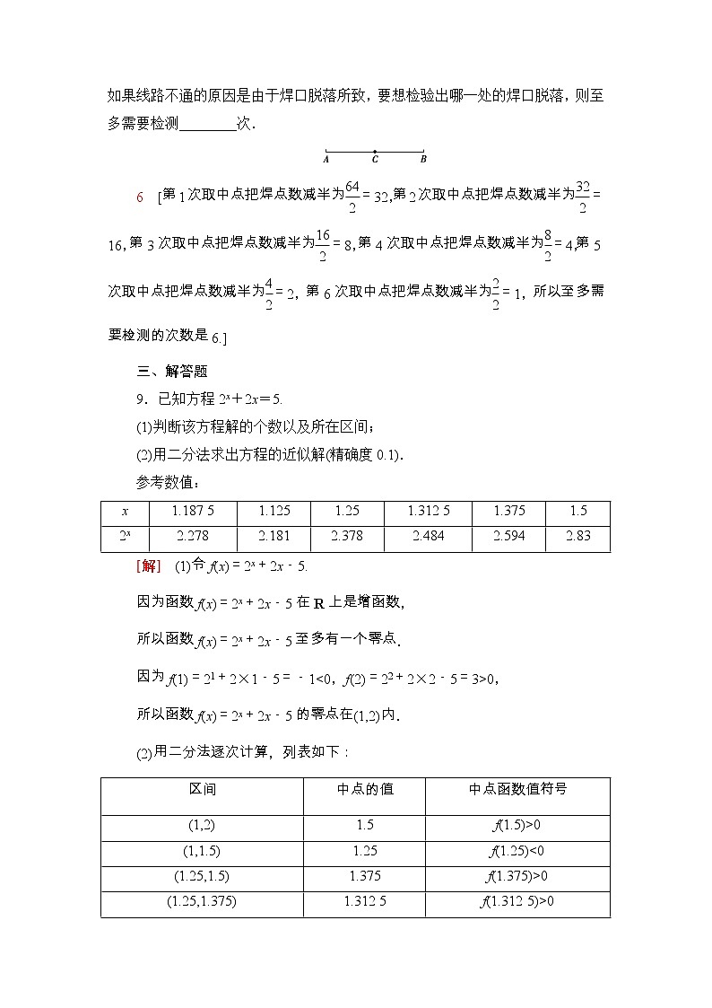 2021年人教版高中数学必修第一册课时同步练习33《用二分法求方程的近似解第3页