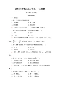 高中人教A版 (2019)5.1 任意角和弧度制课后复习题