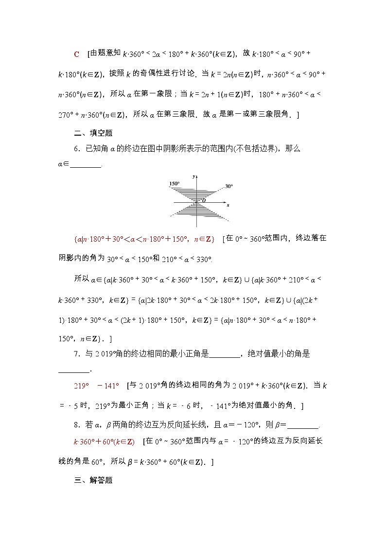 2021年人教版高中数学必修第一册课时同步练习35《任意角》(含答案详解)第2页