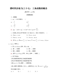 高中数学人教A版 (2019)必修 第一册5.2 三角函数的概念课时练习
