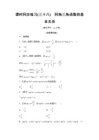 数学人教A版 (2019)第五章 三角函数5.2 三角函数的概念课时练习