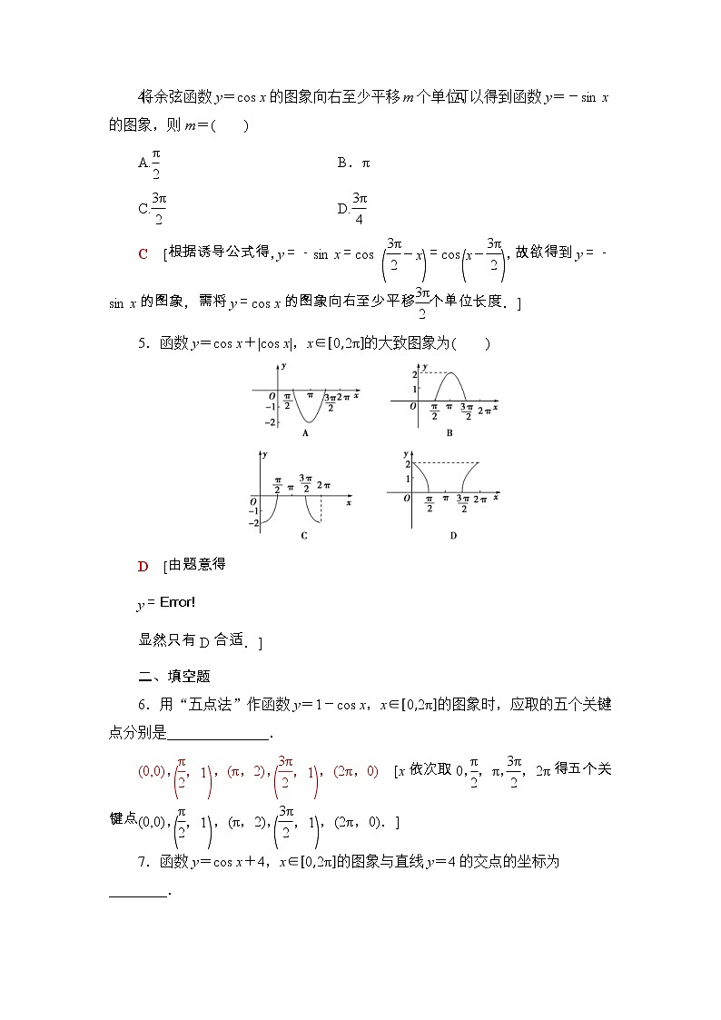 2021年人教版高中数学必修第一册课时同步练习41《正弦函数、余弦函数的图象》(含答案详解)02