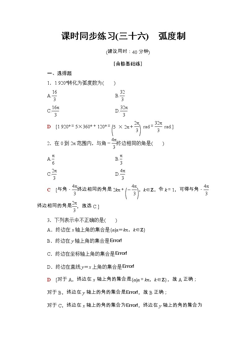 2021年人教版高中数学必修第一册课时同步练习36《弧度制》(含答案详解)01