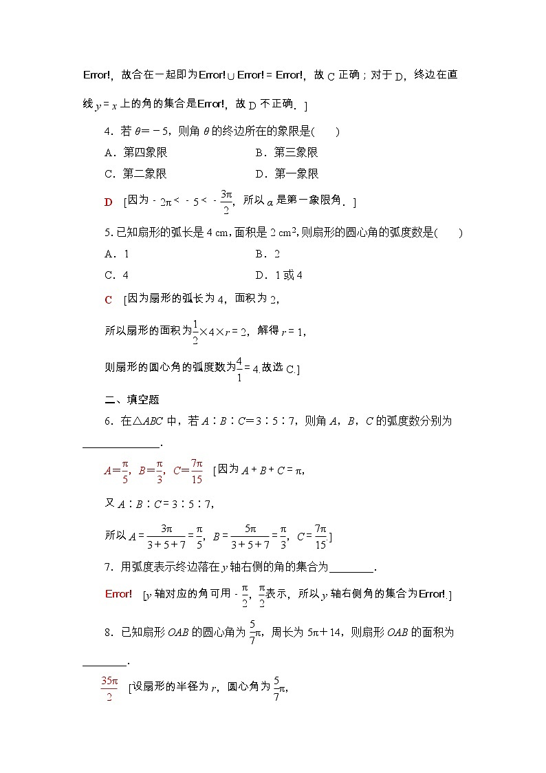2021年人教版高中数学必修第一册课时同步练习36《弧度制》(含答案详解)02