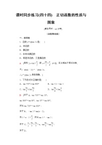 高中数学人教A版 (2019)必修 第一册5.4 三角函数的图象与性质课后测评