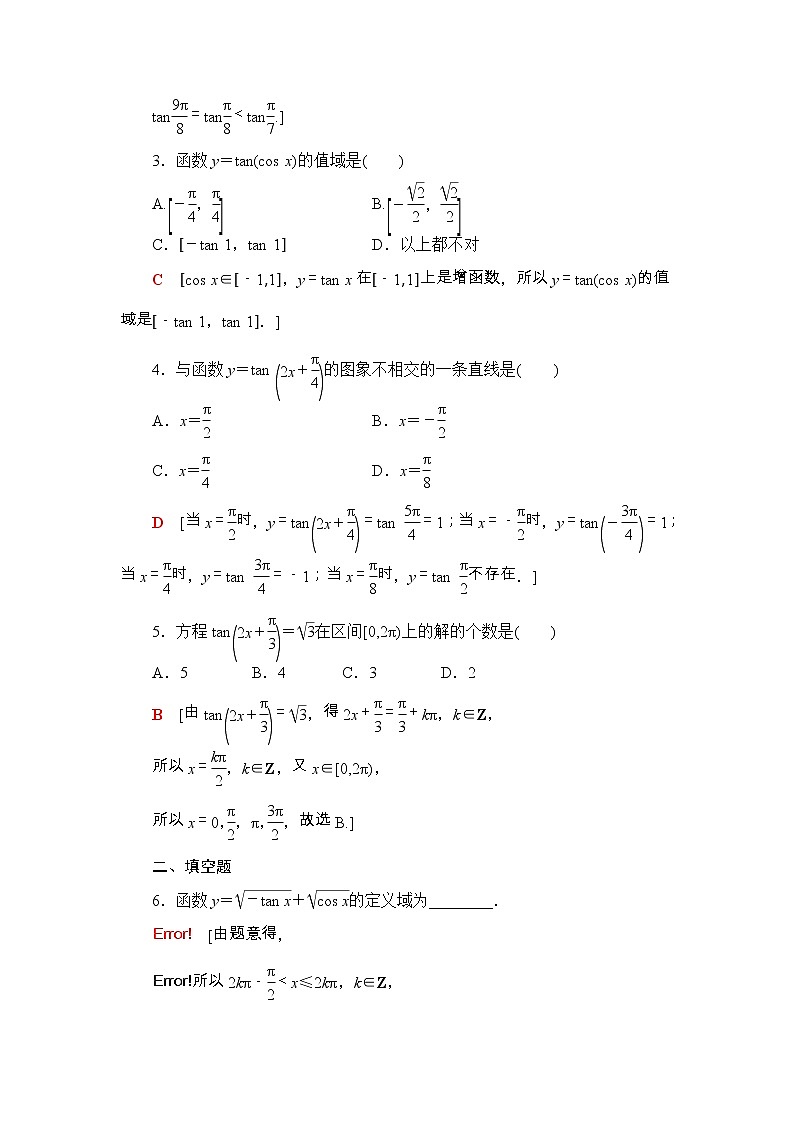 2021年人教版高中数学必修第一册课时同步练习44《正切函数的性质与图象》(含答案详解)02