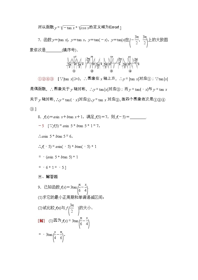 2021年人教版高中数学必修第一册课时同步练习44《正切函数的性质与图象》(含答案详解)03