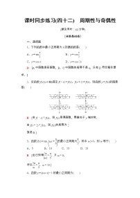 人教A版 (2019)必修 第一册5.4 三角函数的图象与性质达标测试