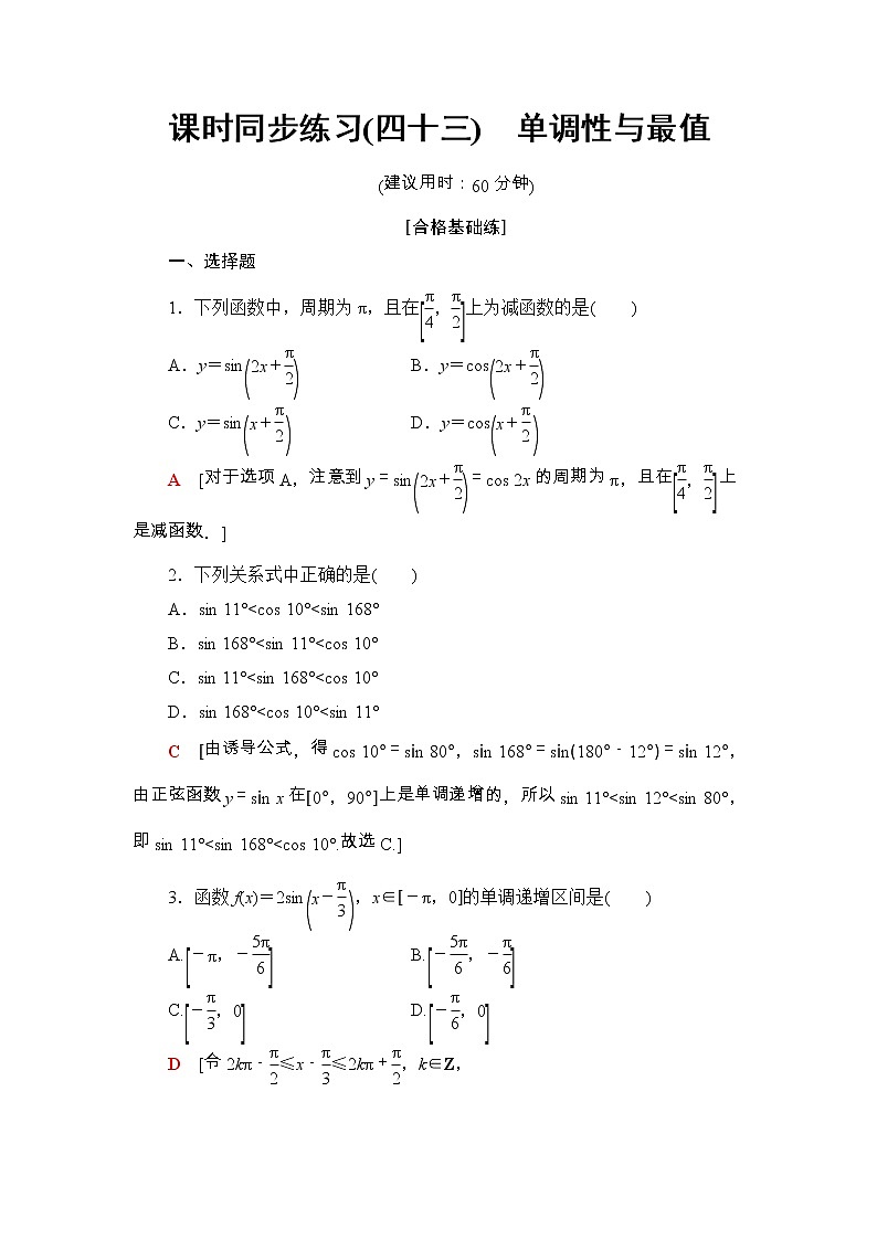 2021年人教版高中数学必修第一册课时同步练习43《单调性与最值》(含答案详解)01