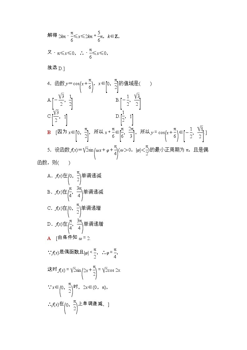 2021年人教版高中数学必修第一册课时同步练习43《单调性与最值》(含答案详解)02