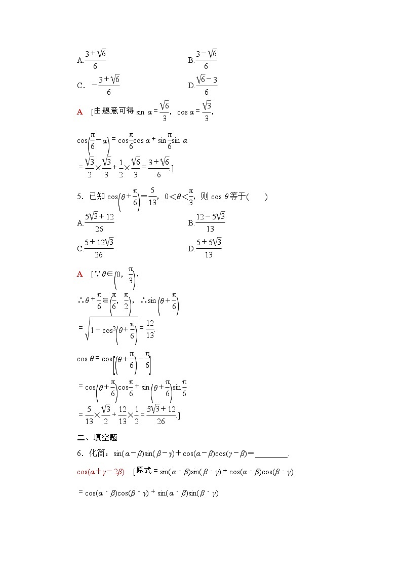 2021年人教版高中数学必修第一册课时同步练习45《两角差的余弦公式》(含答案详解)第2页