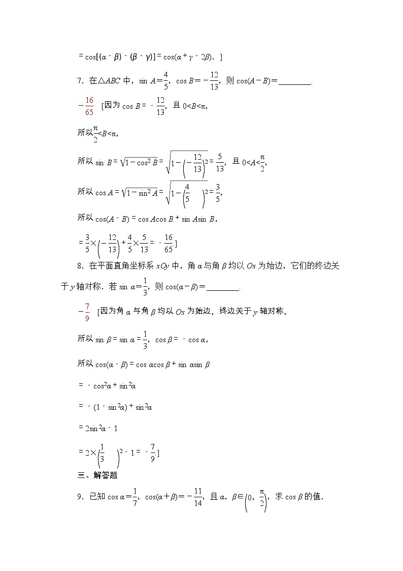 2021年人教版高中数学必修第一册课时同步练习45《两角差的余弦公式》(含答案详解)第3页