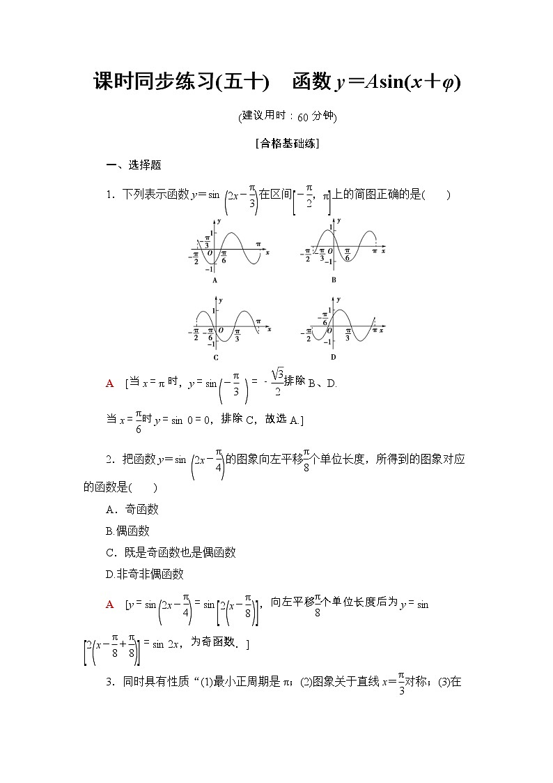 2021年人教版高中数学必修第一册课时同步练习50《函数y＝Asin(ωx＋φ)的图象》(含答案详解)01