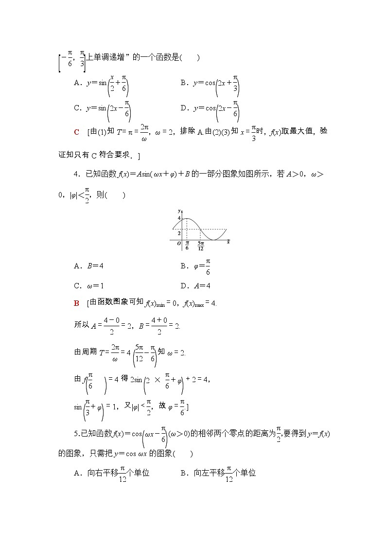 2021年人教版高中数学必修第一册课时同步练习50《函数y＝Asin(ωx＋φ)的图象》(含答案详解)02