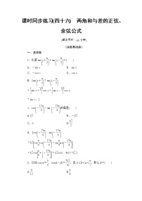 人教A版 (2019)必修 第一册5.5 三角恒等变换课时训练