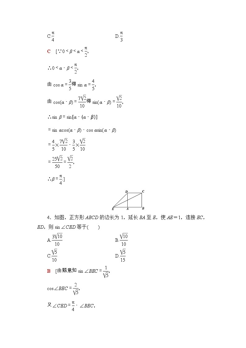 2021年人教版高中数学必修第一册课时同步练习46《两角和与差的正弦、余弦公式》(含答案详解)02