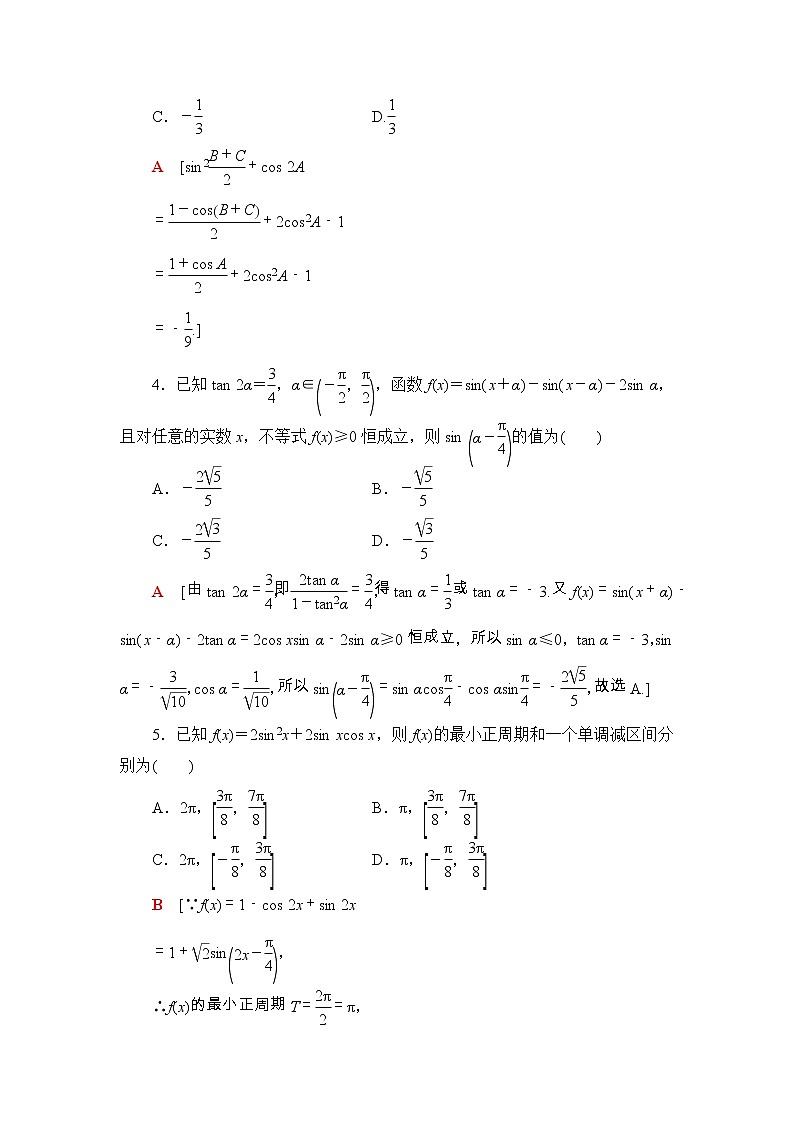 2021年人教版高中数学必修第一册课时同步练习49《简单的三角恒等变换》(含答案详解)第2页