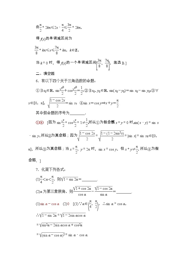 2021年人教版高中数学必修第一册课时同步练习49《简单的三角恒等变换》(含答案详解)第3页