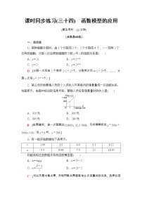 数学人教A版 (2019)第四章 指数函数与对数函数4.5 函数的应用（二）课时练习