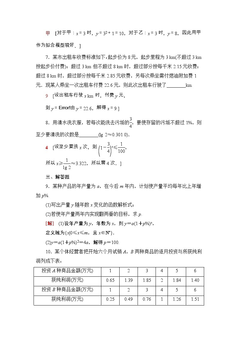 2021年人教版高中数学必修第一册课时同步练习34《函数模型的应用》(含答案详解)03