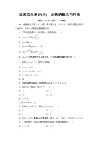 2021年人教版高中数学必修第一册章末综合测评(三)《函数的概念与性质》(含答案详解)