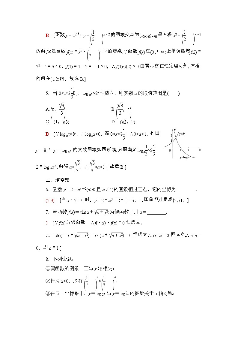 2021年人教版高中数学必修第一册专题强化训练(四)《指数函数与对数函数》(含答案详解)02