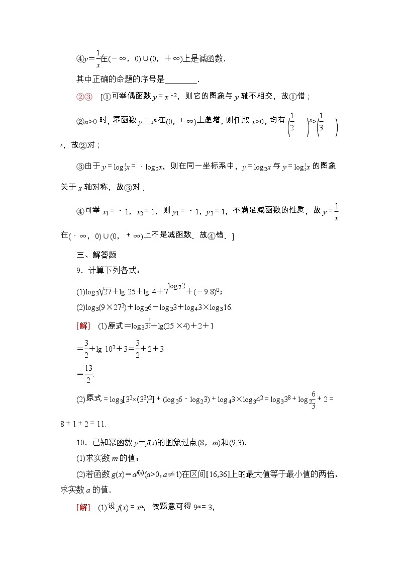 2021年人教版高中数学必修第一册专题强化训练(四)《指数函数与对数函数》(含答案详解)03