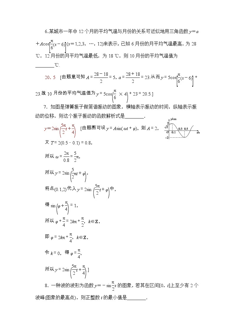 2021年人教版高中数学必修第一册课时同步练习51《三角函数的应用》(含答案详解)第3页