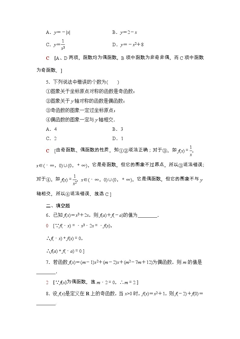 2021年人教版高中数学必修第一册课时同步练习19《奇偶性的概念》(含答案详解)02
