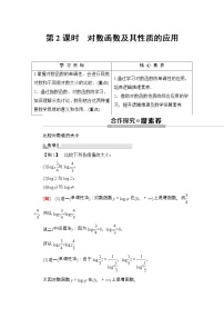 人教A版 (2019)必修 第一册第四章 指数函数与对数函数4.4 对数函数第2课时习题