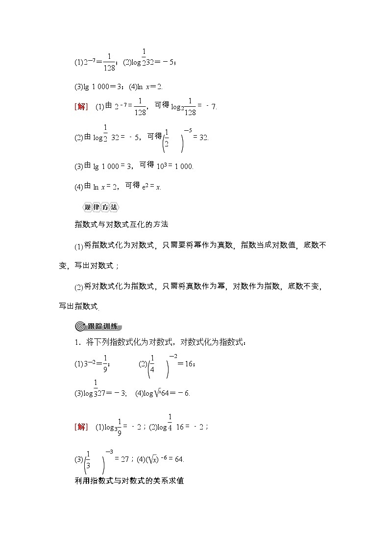 2021年人教版高中数学必修第一册随堂练习：第4章《4.3.1对数的概念》(含答案详解)03