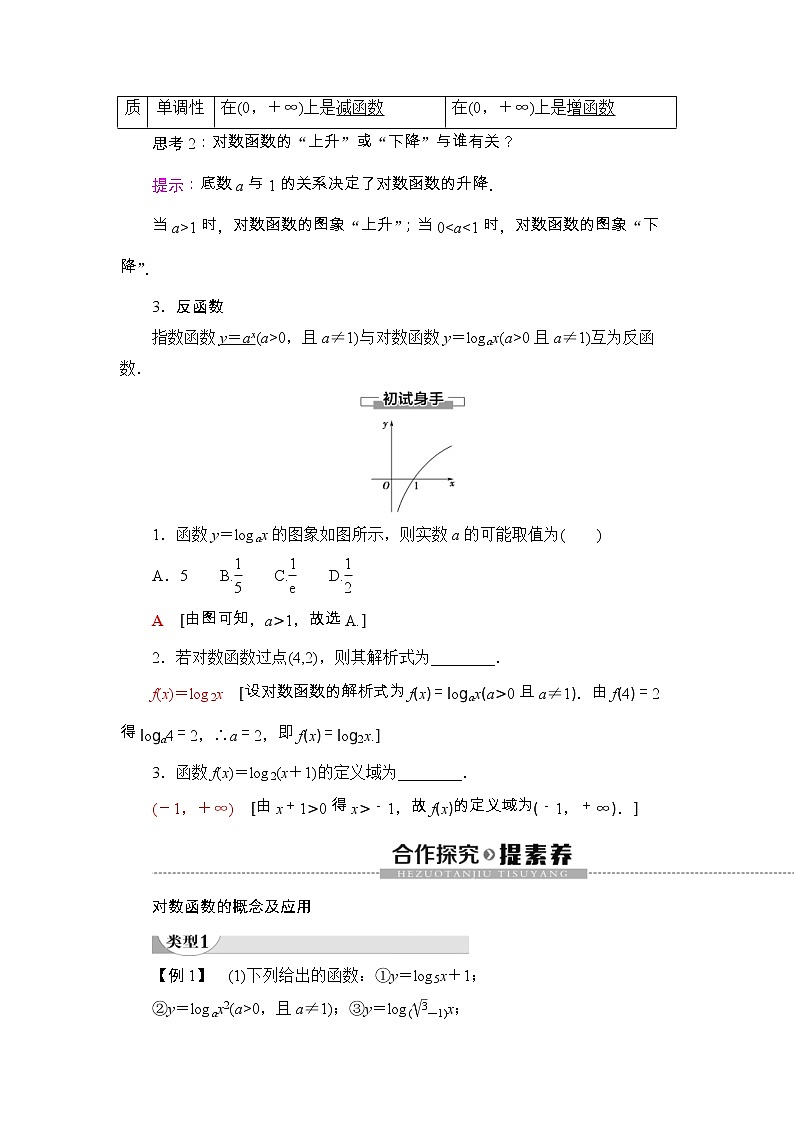 2021年人教版高中数学必修第一册随堂练习：第4章《4.4第1课时对数函数的概念、图象及性质》(含答案详解)02