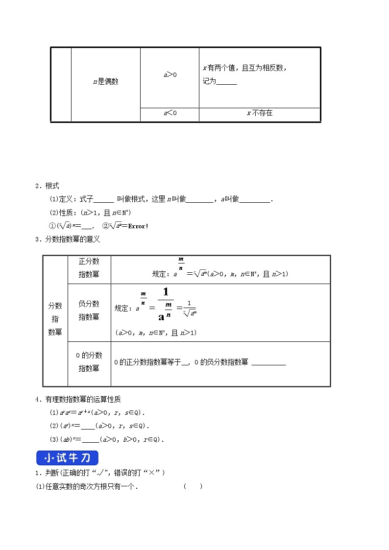 2021年高中数学新教材必修第一册：4.1.1《n次方根与分数指数幂》精品学案（含答案）02