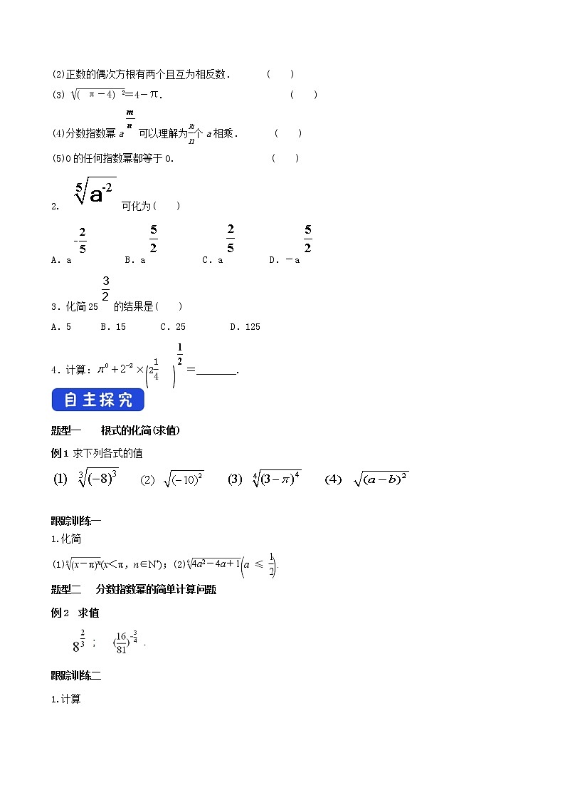 2021年高中数学新教材必修第一册：4.1.1《n次方根与分数指数幂》精品学案（含答案）03