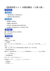 高中数学人教A版 (2019)必修 第一册4.3 对数学案