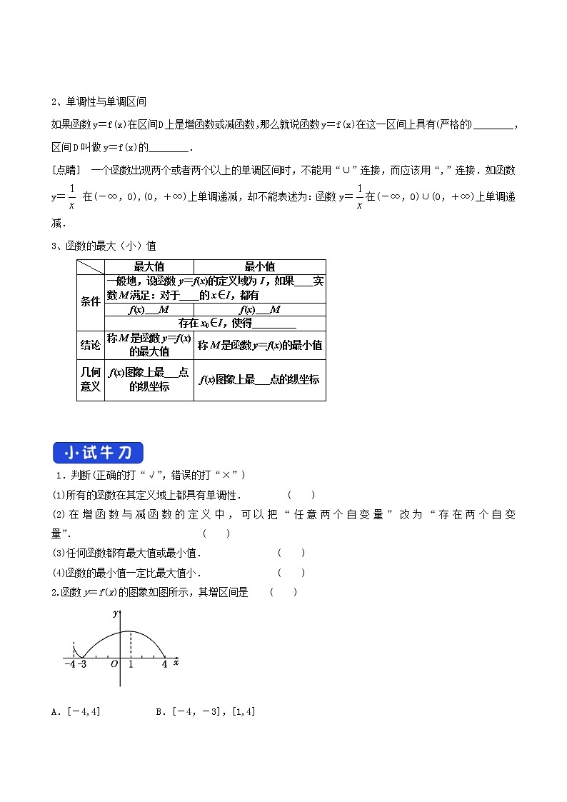 2021年高中数学新教材必修第一册：3.2.1《单调性与最大（小）值》精品学案（含答案）第2页